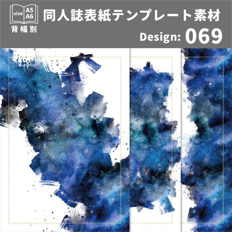 背幅別同人誌表紙テンプレート素材【Design:069】