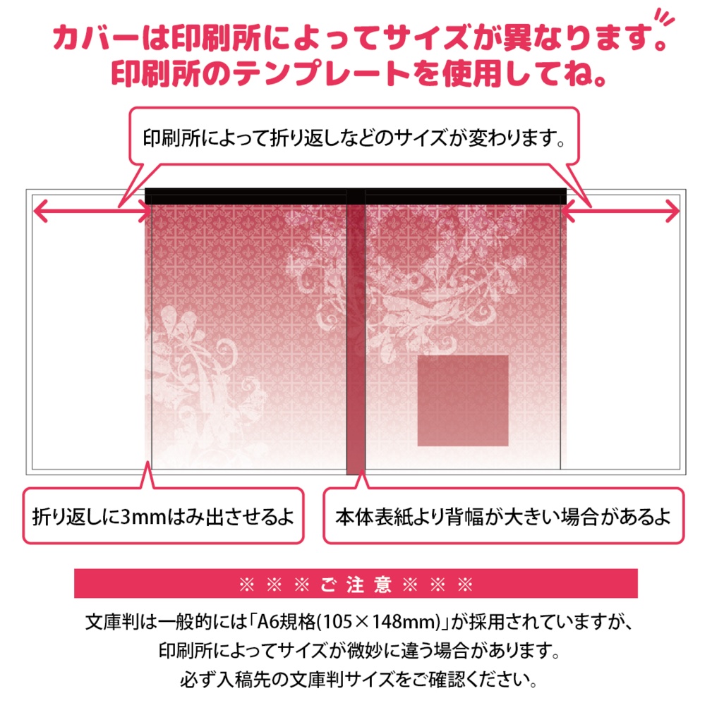 背幅別同人誌表紙テンプレート素材【Design:070】