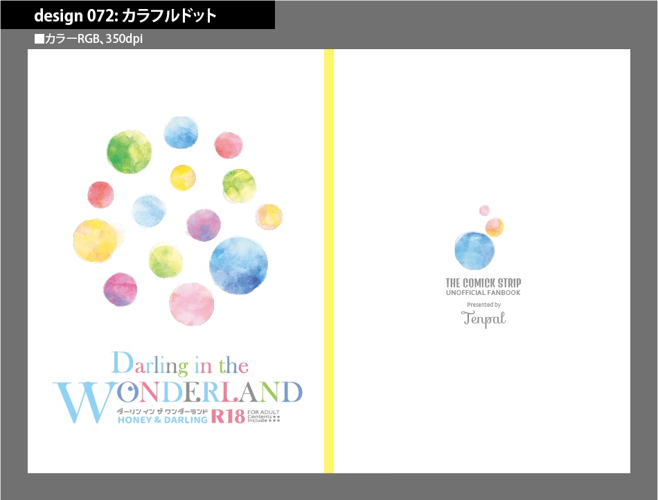 背幅別同人誌表紙テンプレート素材【Design:072】