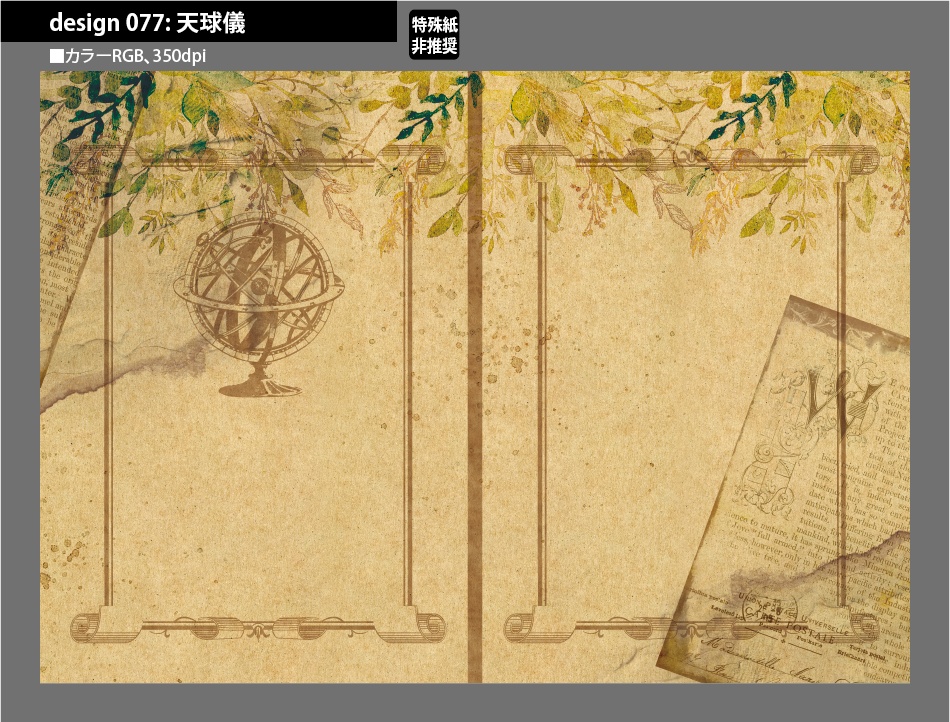 背幅別同人誌表紙テンプレート素材【Design:077】