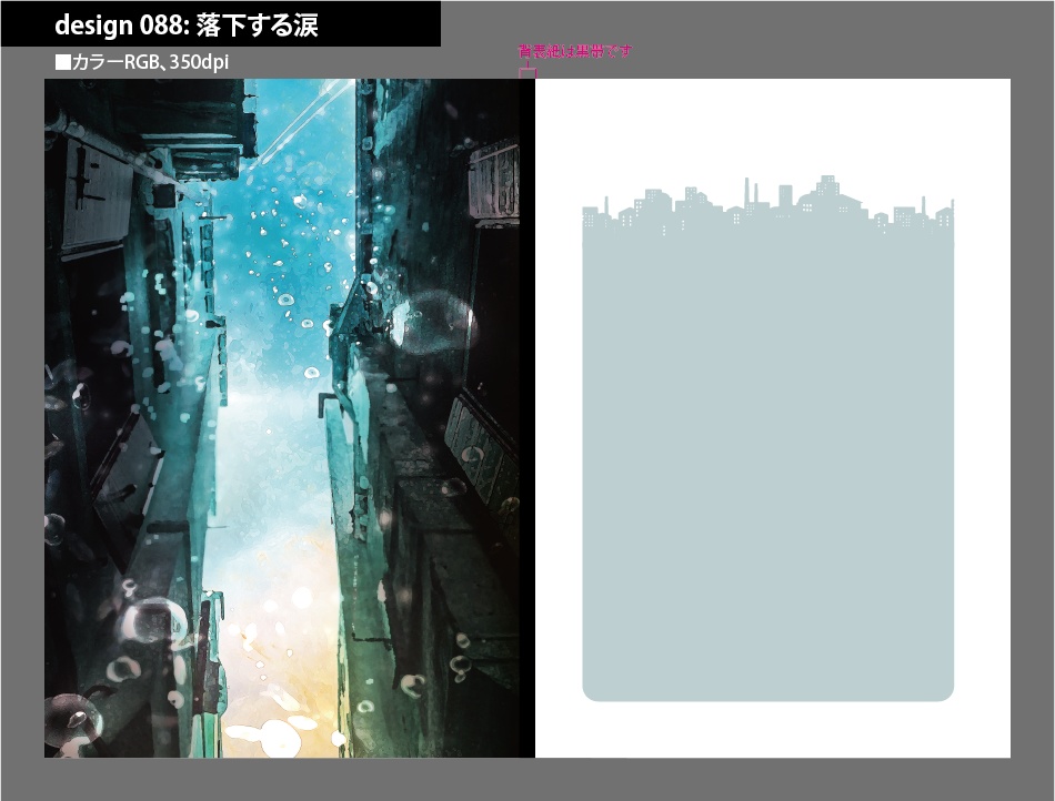背幅別同人誌表紙テンプレート素材【Design:088】