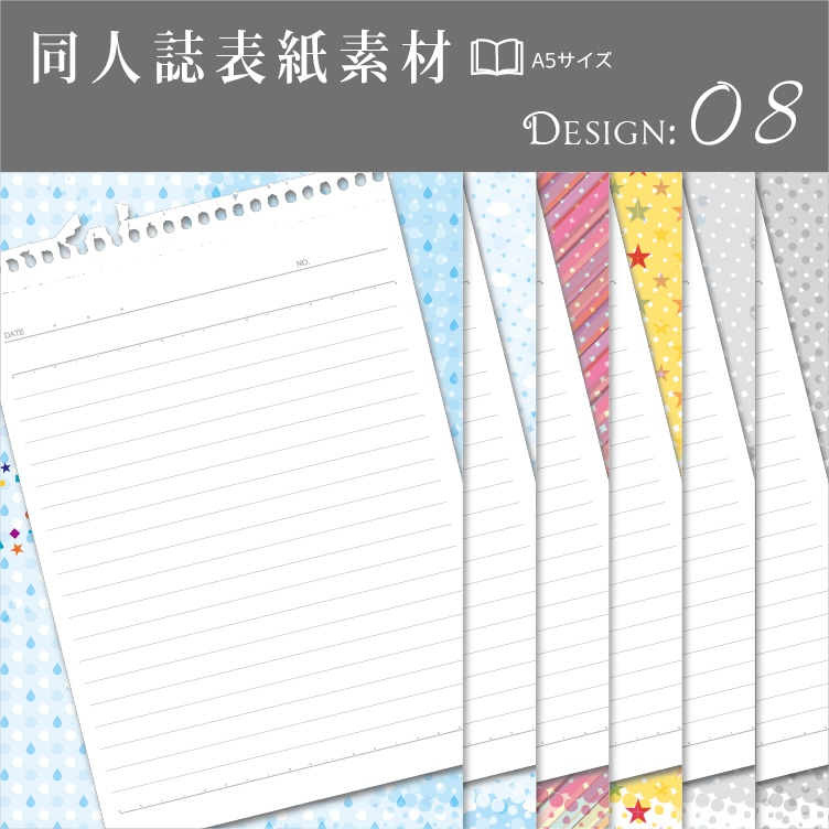 【印刷用】背幅別同人誌表紙素材【Design:08】
