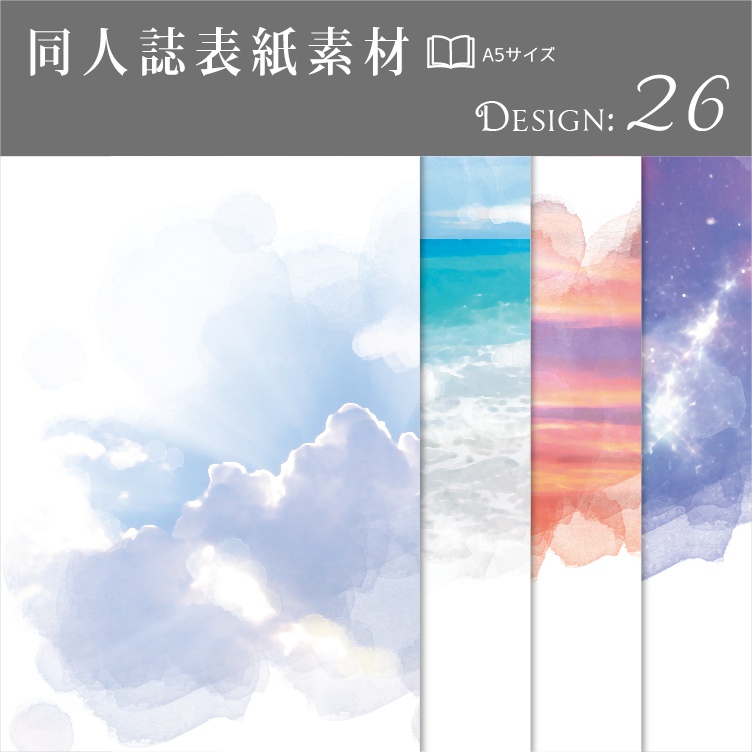 【印刷用】背幅別同人誌表紙素材【Design:26】