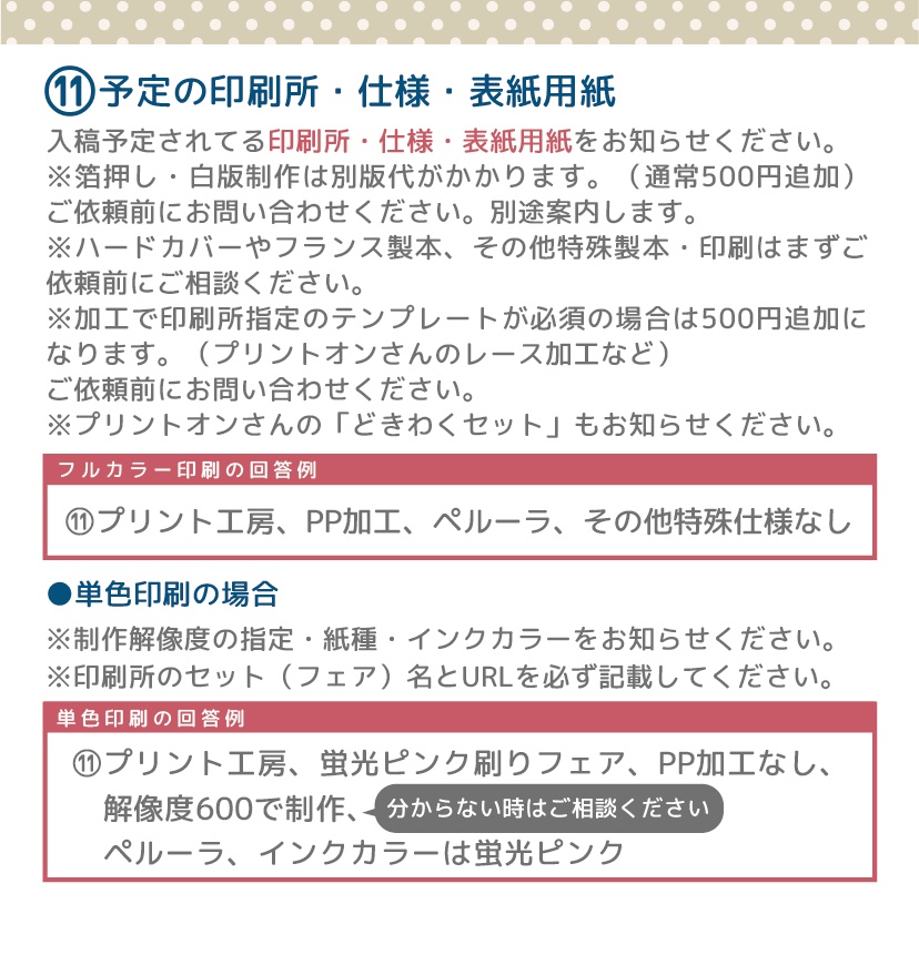 同人誌表紙作成フルオーダー(持ち込みイラストあり)
