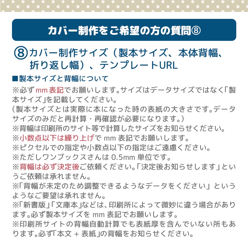 同人誌表紙作成フルオーダー(持ち込みイラストあり)