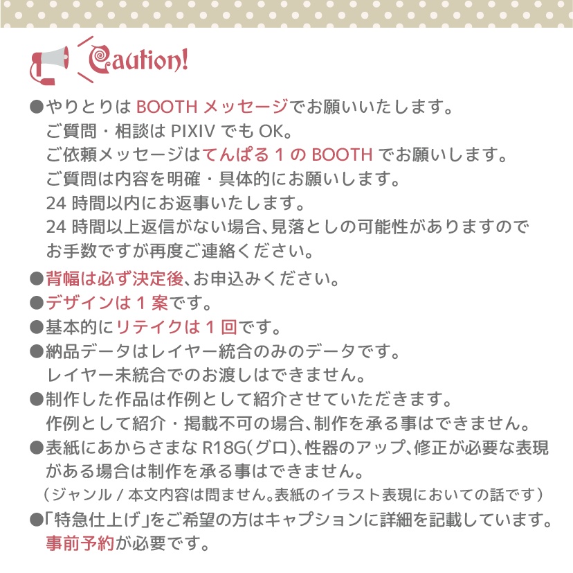 同人誌表紙作成フルオーダー(持ち込みイラストあり)