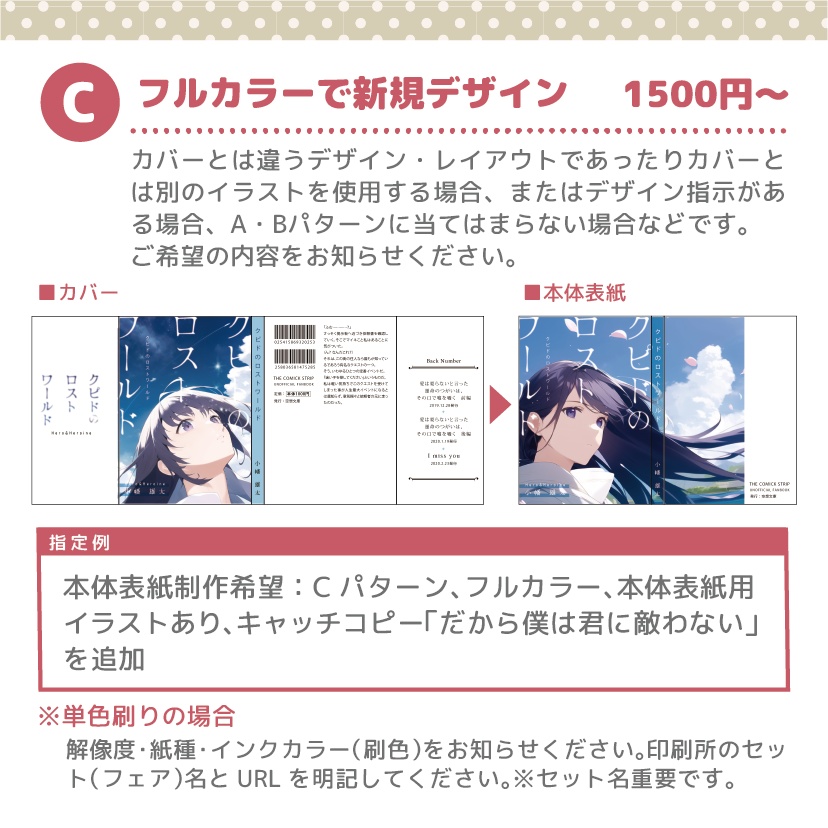 同人誌表紙作成フルオーダー(持ち込みイラストあり)