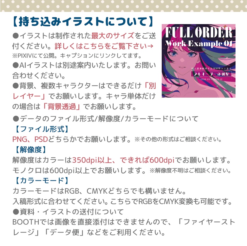 同人誌表紙作成フルオーダー(持ち込みイラストあり)
