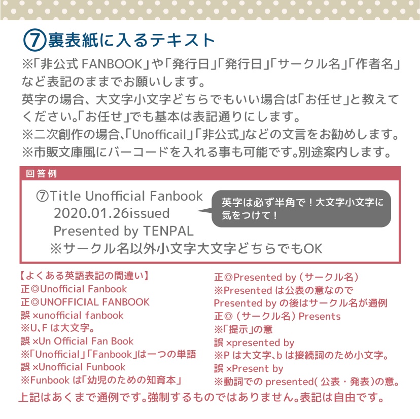 同人誌表紙作成フルオーダー(持ち込みイラストあり)