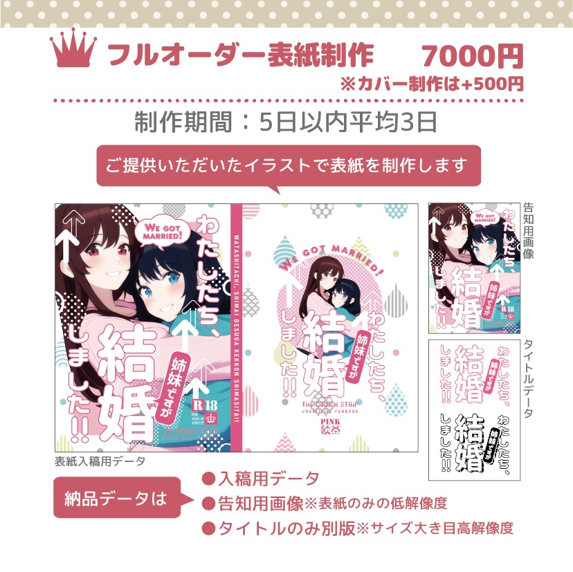 同人誌表紙作成フルオーダー(持ち込みイラストあり)