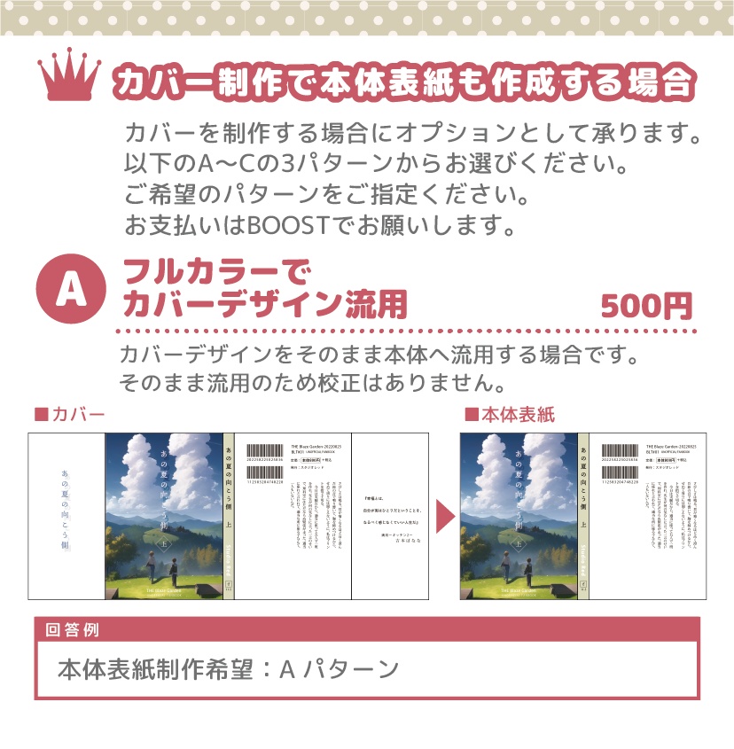 同人誌表紙作成フルオーダー(持ち込みイラストあり)