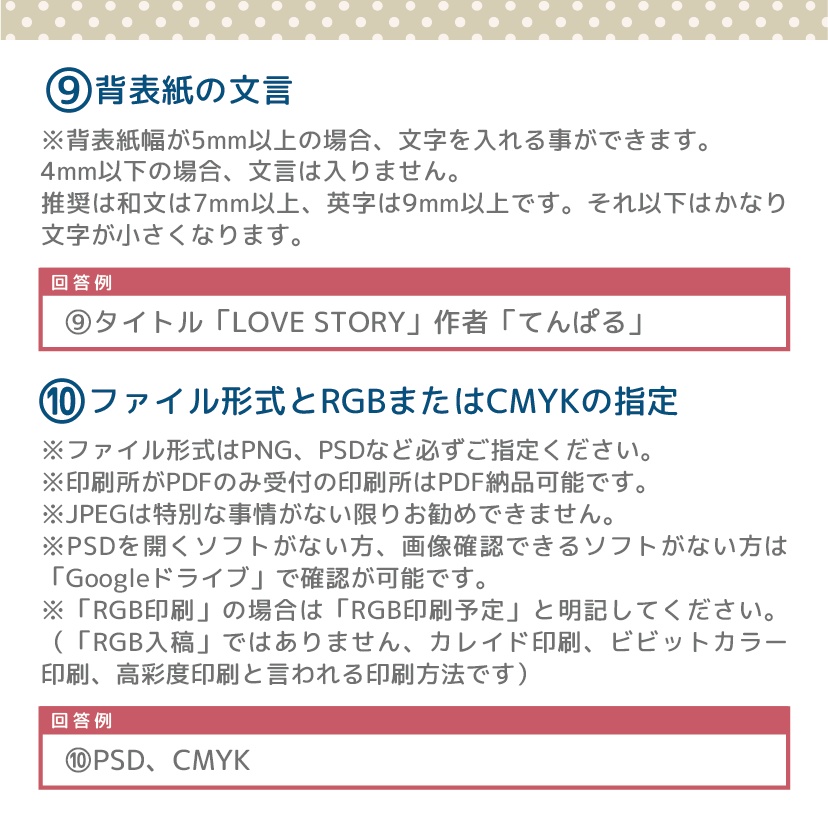 同人誌表紙作成フルオーダー(持ち込みイラストあり)