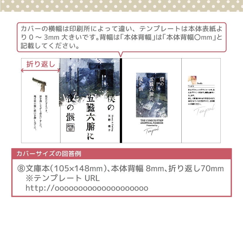 同人誌表紙作成フルオーダー(持ち込みイラストあり)