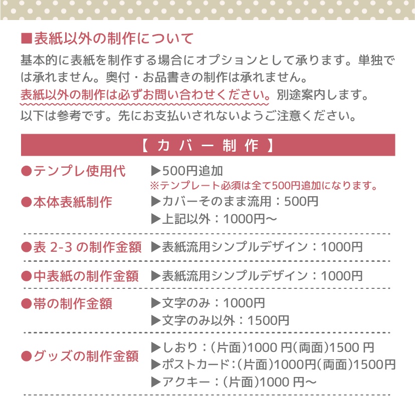 同人誌表紙作成フルオーダー(持ち込みイラストあり)