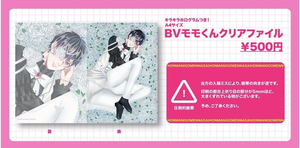 BVモモくんクリアファイル