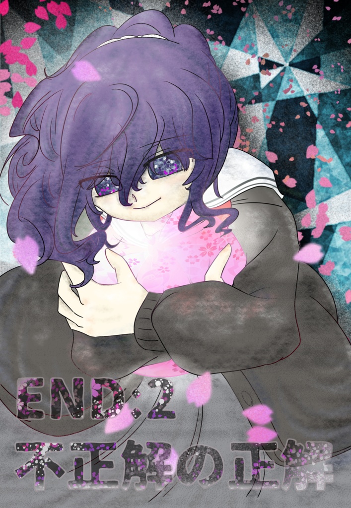 END:2 不正解の正解