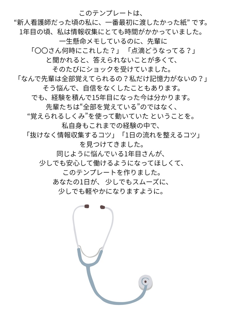 新人看護師のための 情報収集&タイムスケジュールA4テンプレ(3枚セット)