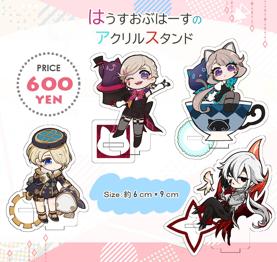 はうすおぶはーすのアクリルスタンド