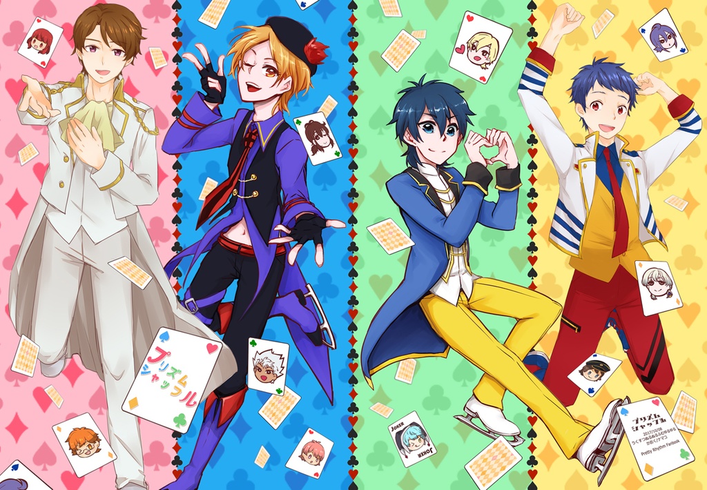 「プリズムシャッフル」