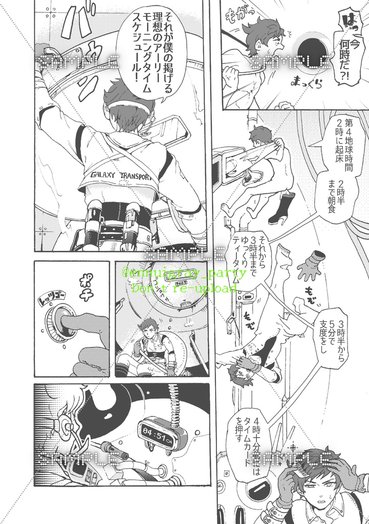 ギャラクシー運送冥王星行き 完全版①