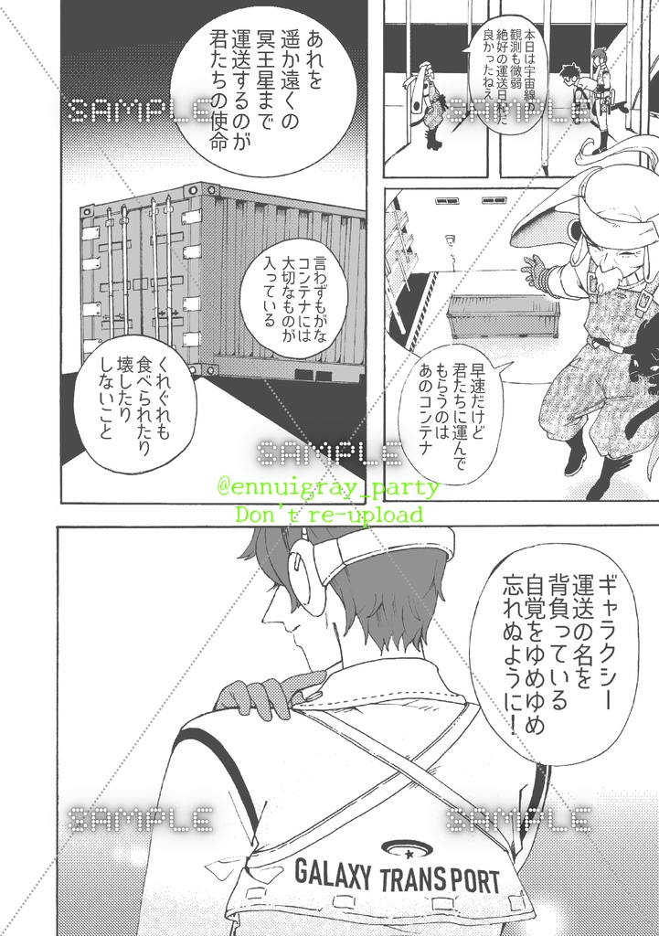 ギャラクシー運送冥王星行き 完全版①