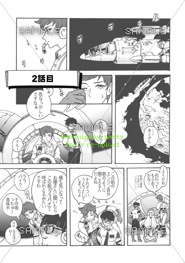 ギャラクシー運送冥王星行き 完全版①