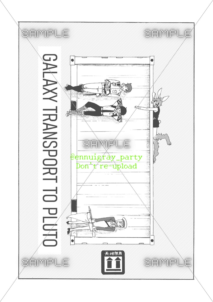 ギャラクシー運送冥王星行き 完全版①