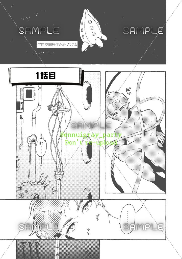 ギャラクシー運送冥王星行き 完全版①