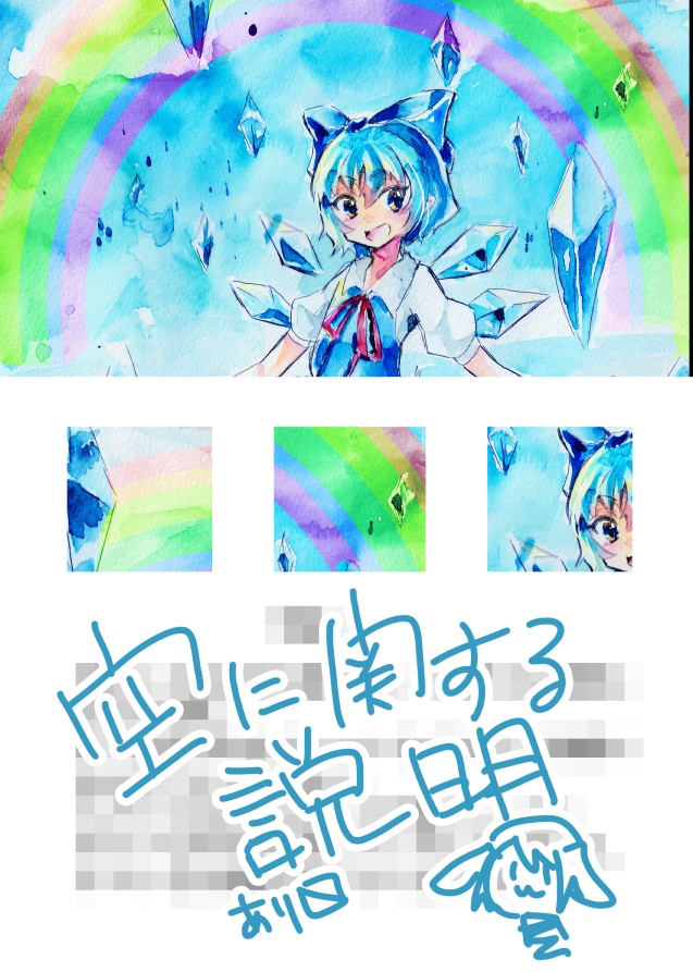 幻想郷の空について