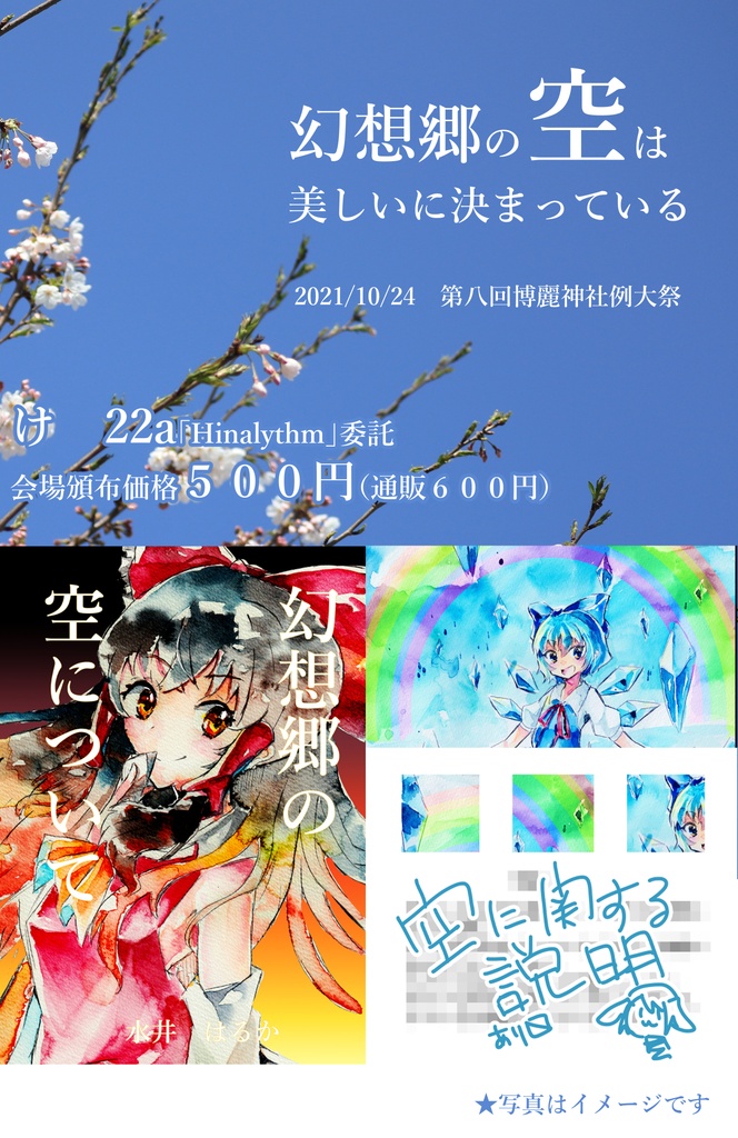 幻想郷の空について