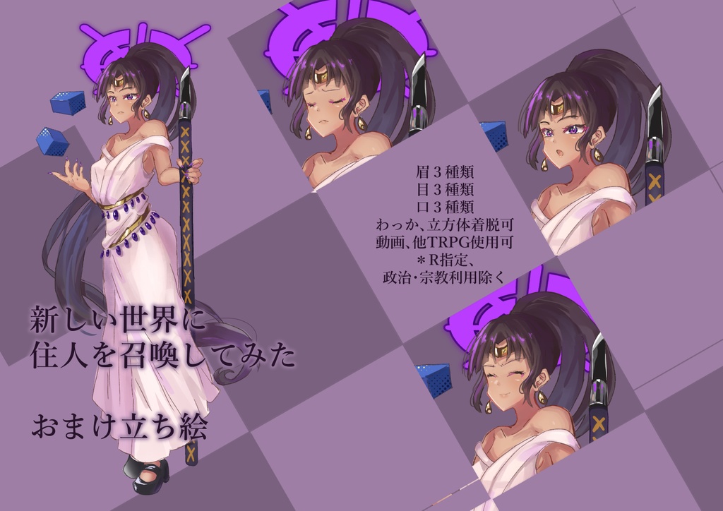 新しい世界に住人を召喚してみた