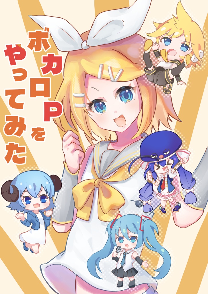 ボカロPをやってみた