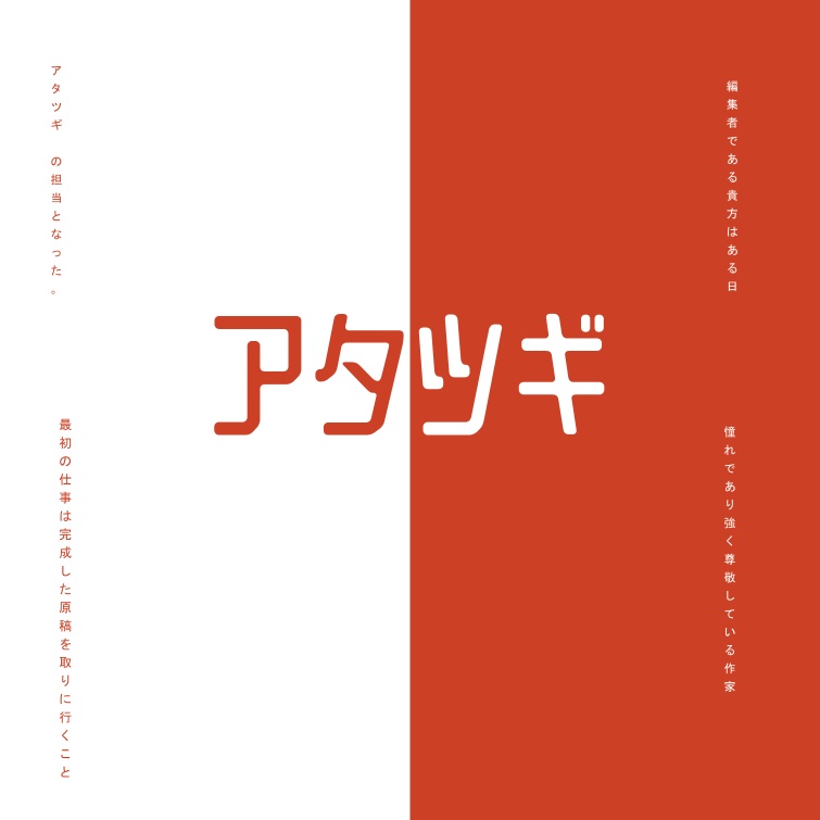 【期間限定無料】クトゥルフ神話TRPG/アタツギ