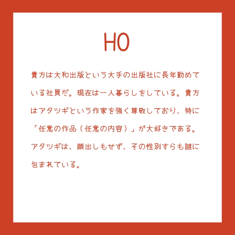 【期間限定無料】クトゥルフ神話TRPG/アタツギ