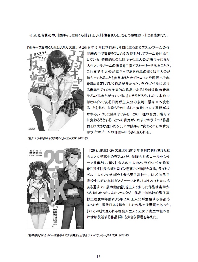 ライトノベルにおけるラブコメブームの考察本(2016~2022)