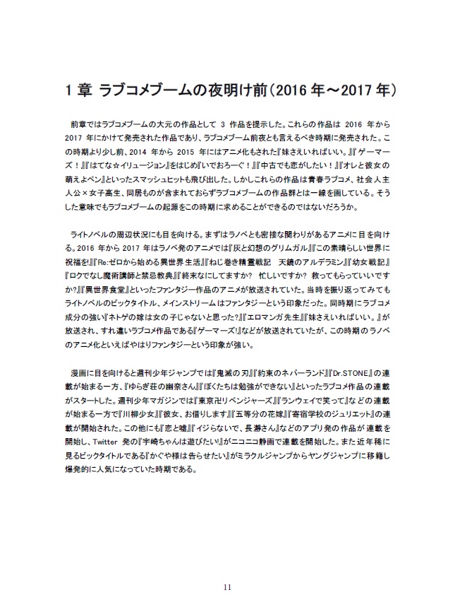 ライトノベルにおけるラブコメブームの考察本(2016~2022)