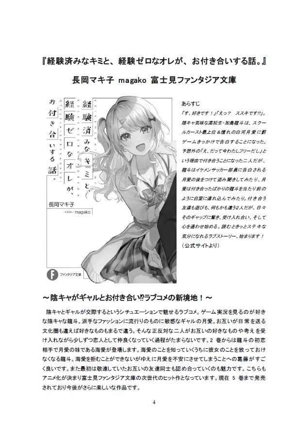 今オススメしたいラブコメラノベ10選