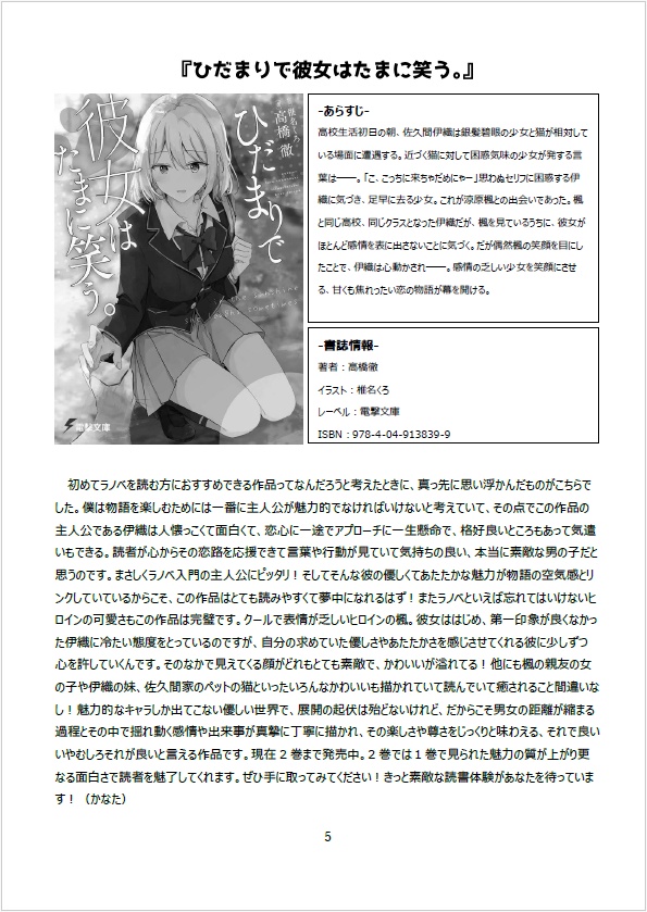 ライトノベルのガイド本