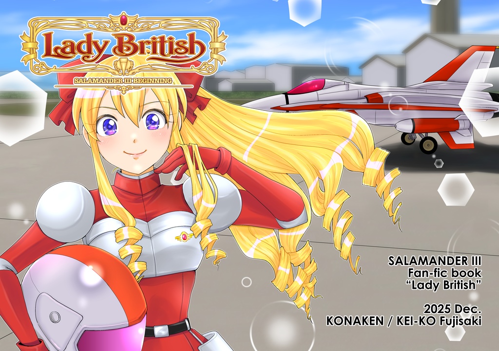 レディー・ブリティッシュ