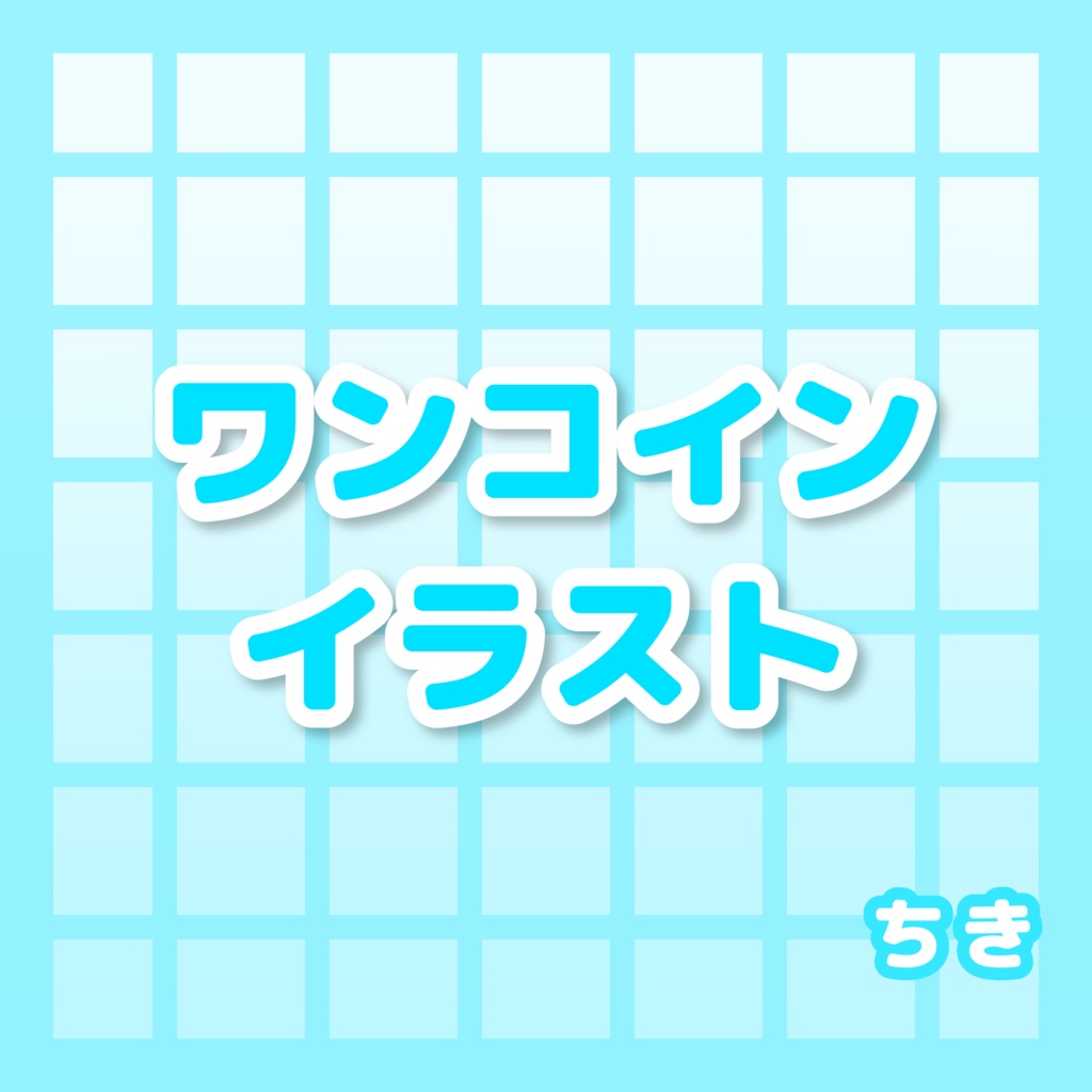 ワンコインイラスト　9/19応募締め切り❗️