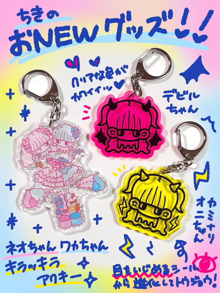 アクリルキーホルダー（4/19〜4/30限定販売）