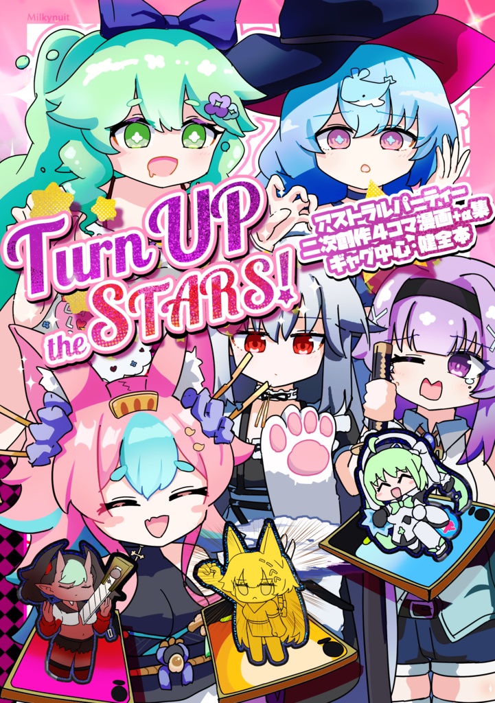 Turn UP the STARS! アスパ４コマ＋α漫画集
