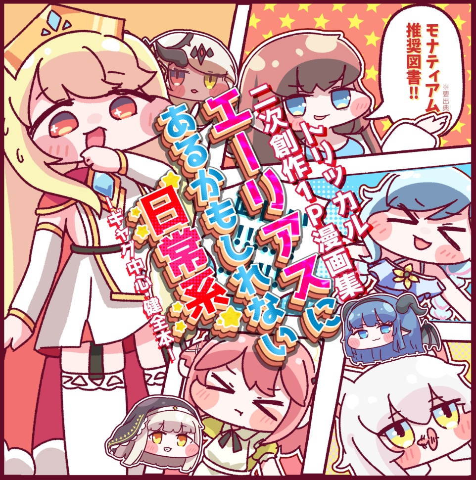 エーリアスにあるかもしれない日常系 - トリッカル フルカラー1P漫画集 -