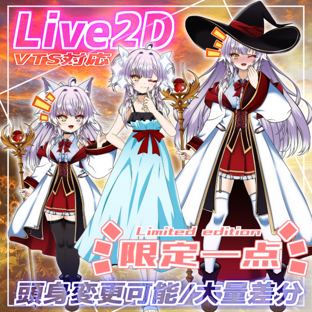 【限定一点Live2Dモデル】魔法使い少女【VTS対応】※完売しました
