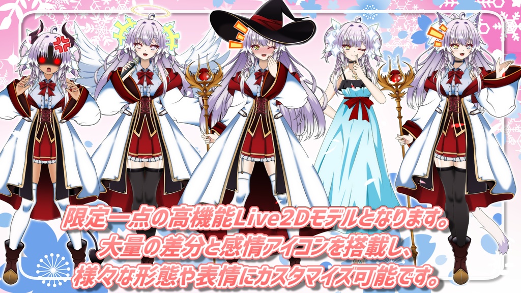 【限定一点Live2Dモデル】魔法使い少女【VTS対応】※完売しました