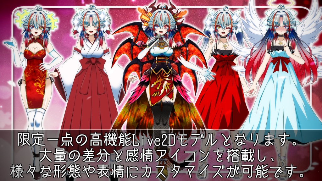 【限定一点Live2Dモデル】ドラゴン少女【VTS対応】