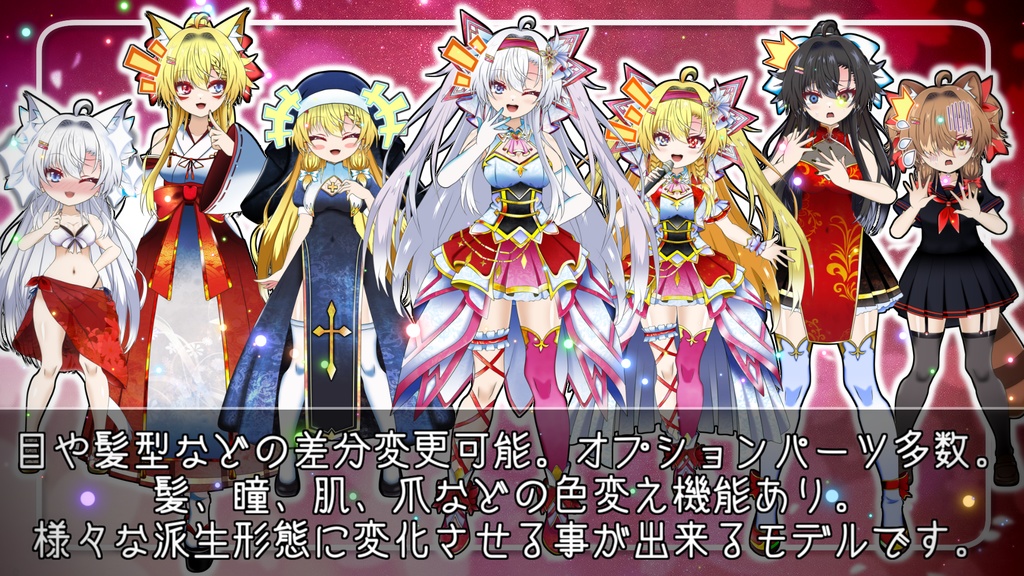 【汎用モデルカスタム可能】アイドル少女【VTS対応9種の衣装チェンジ】