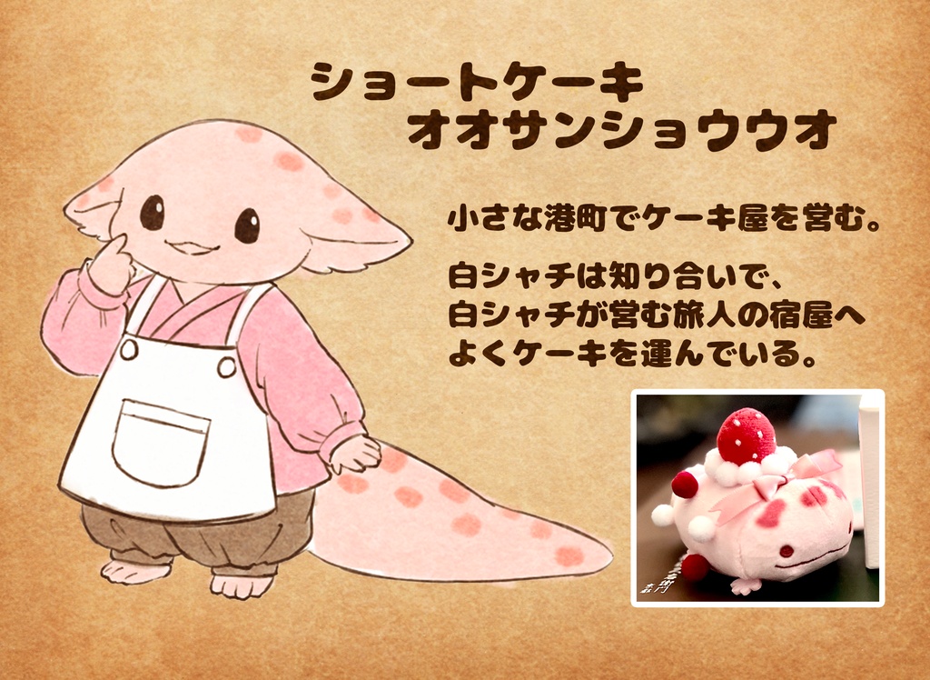 ショートケーキオオサンショウウオ 額縁付き色紙原画