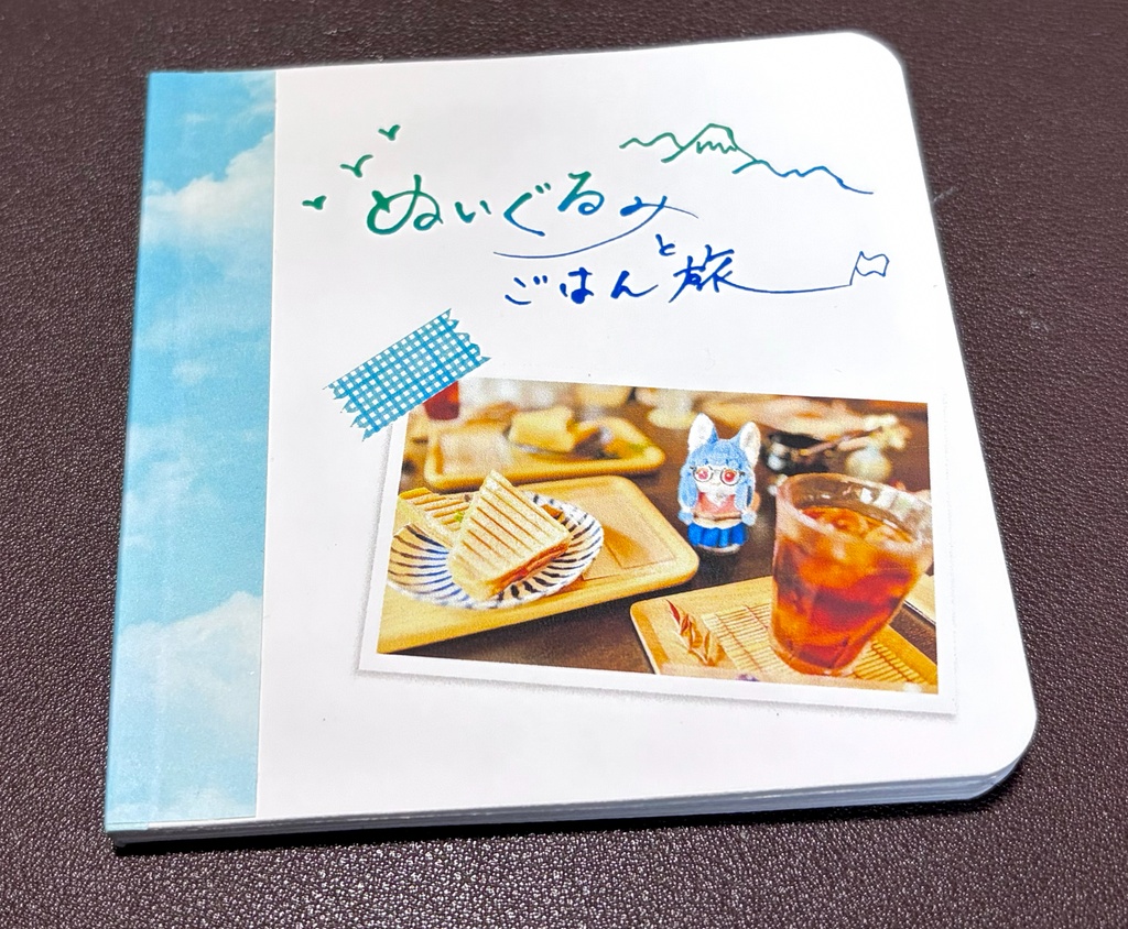 手製本ZINE ぬいぐるみとごはん旅