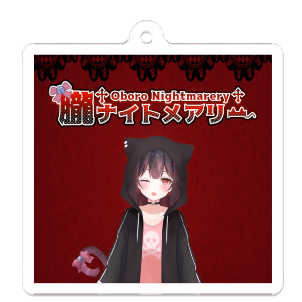 朧ナイトメアリー公式アクリルキーホルダー